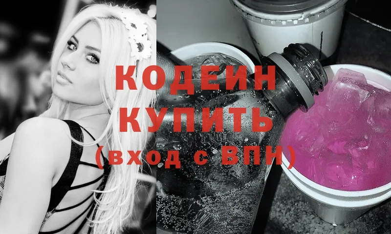 Codein Purple Drank  Бологое 